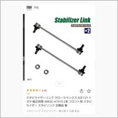 スタビライザーリンク交換