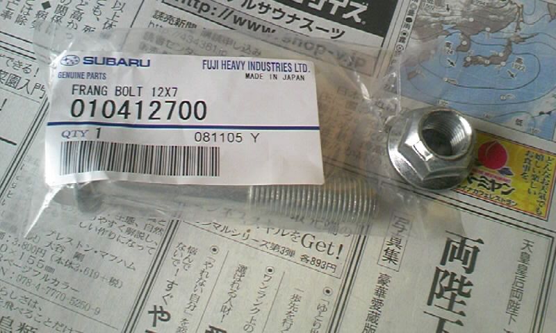 スバル純正 リアダンパー下側のボルトナット のパーツレビュー | サンバー(ぎんぺい) | みんカラ スバル純正 リアダンパー下側のボルトナット のパーツレビュー | サンバー(ぎんぺい) | みんカラ