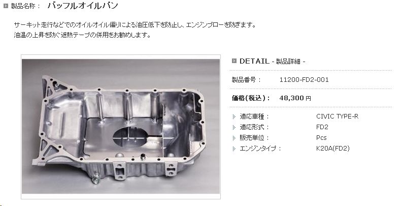 Amazon.co.jp: 無限製 EK9 DC2 バッフル付きオイルパン B16B