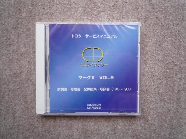 トヨタ純正 サービスマニュアル CDライブラリー マークⅡ VOL.10 の ...