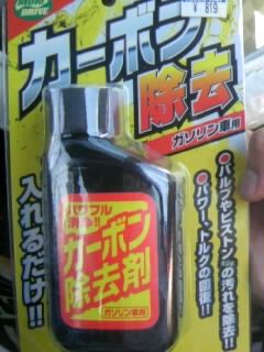 Mori Drive カーボン除去 ガソリン車用 のパーツレビュー ランサーセディアワゴン ｇ ｍ みんカラ