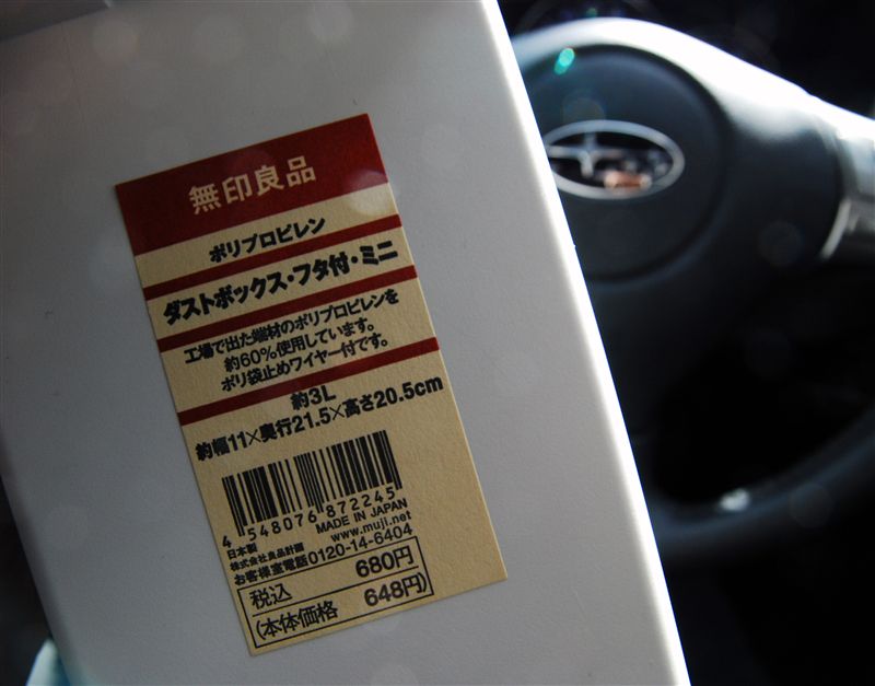 ジャニス 打倒 堀 無印 良品 車 ゴミ箱 切る 前任者 妖精 ジャニス 打倒 堀 無印 良品 車 ゴミ箱 切る 前任者 妖精