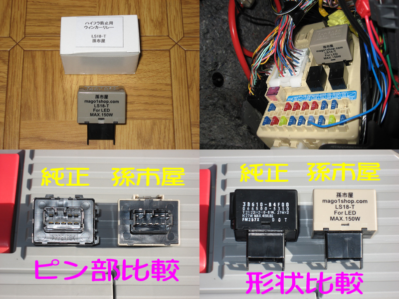 孫市屋 ハイフラ防止ウィンカーリレー8ピン のパーツレビュー | ワゴン 孫市屋 ハイフラ防止ウィンカーリレー8ピン のパーツレビュー | ワゴン