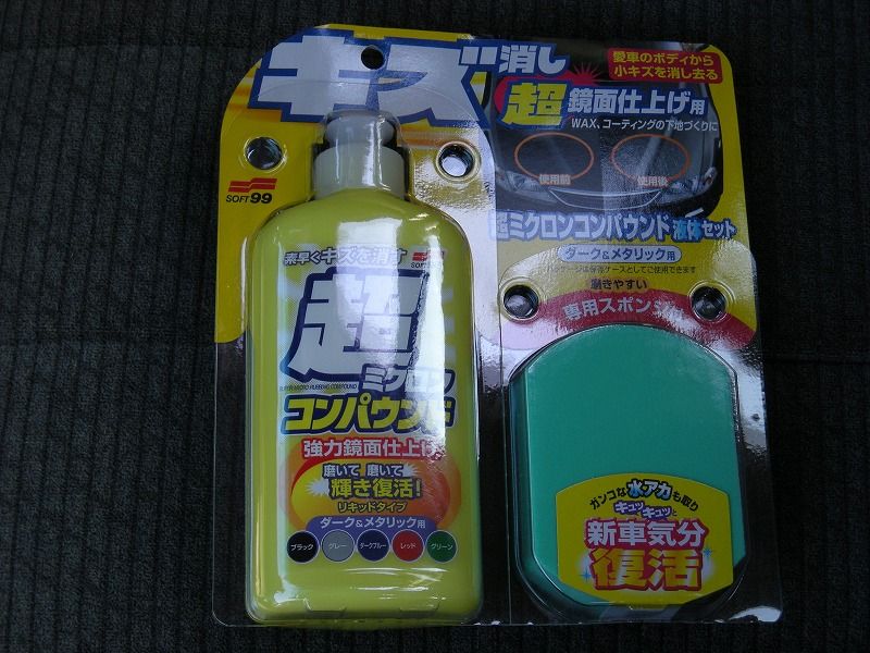 ソフト99 キズ消しコンパウンド のパーツレビュー チェイサー Ryou 0629 みんカラ