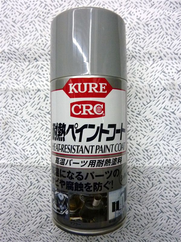 Kure 呉 工業 耐熱 ペイント コート