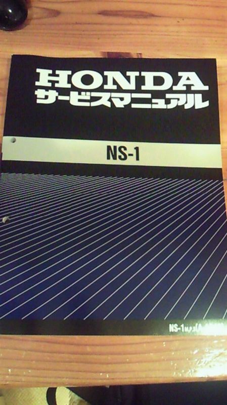 今季ブランド HONDA NS1 サービスマニュアル パーツリスト ienomat.com.br