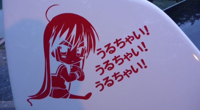 灼眼のシャナ シャナたんステッカー のパーツレビュー ランサーエボリューション エボ助 みんカラ 灼眼のシャナ シャナたんステッカー のパーツレビュー ランサーエボリューション エボ助 みんカラ