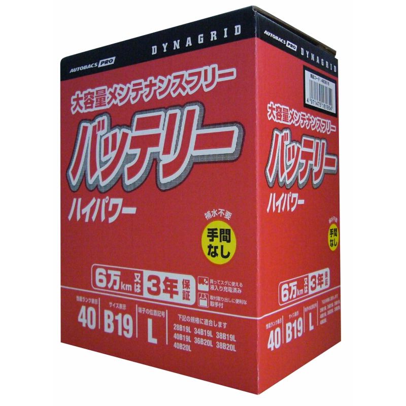 オートバックス ｄｙｎａｇｒｉｄ 国産車用バッテリー ハイパワー ５５ｂ２４ｌ のパーツレビュー オデッセイ しろ みんカラ