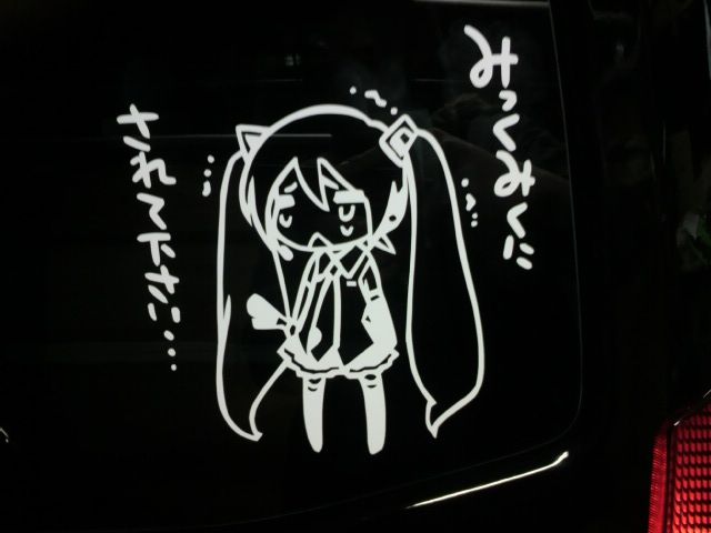 けんぼうさんお手製 初音ミクカッティングステッカー のパーツレビュー サンバー よつば 煩悩紳士 みんカラ