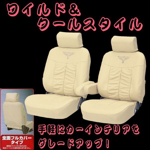 メーカー不明 ソフトレザー シートカバー B,sアイ（アイボリー）バケットタイプ　フリーサイズ前席2枚（肘掛カバー付）