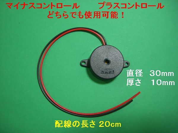 メーカー不明 アンサーバック用ブザー★サイレン★純正っぽいピッ♪ピッ♪