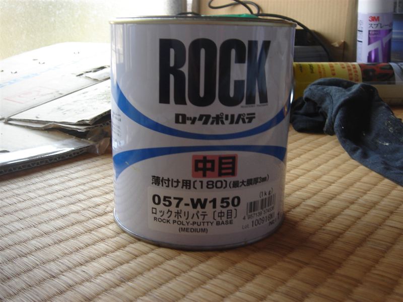 ロックペイント ロックポリパテ 細目・仕上用 主剤4kg のパーツレビュー | アコードワゴン(ちょぴん@愛媛) | みんカラ ロックペイント ロックポリパテ 細目・仕上用 主剤4kg のパーツレビュー | アコードワゴン(ちょぴん@愛媛) | みんカラ