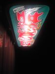 関口工芸 アンドン