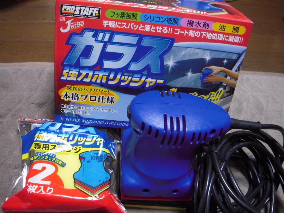 Prostaff ガラス強力ポリッシャー のパーツレビュー クラウンアスリート 甘太郎 みんカラ