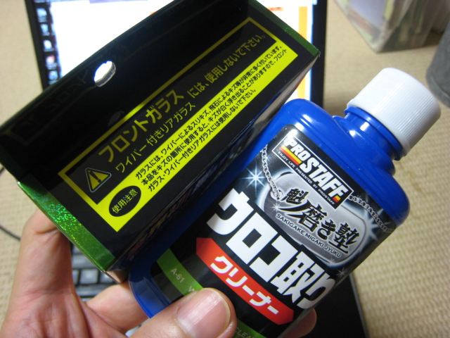 Prostaff 魁 磨き塾 ウロコ取りクリーナー のパーツレビュー インプレッサ 偽グラファー みんカラ