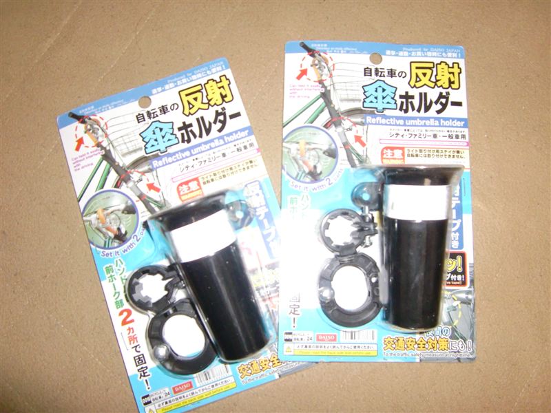 自転車 傘 ホルダー ダイソー