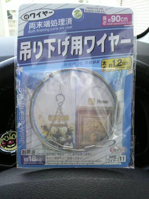 ダイソー 吊り下げ用ワイヤー のパーツレビュー アイシス えて吉 みんカラ