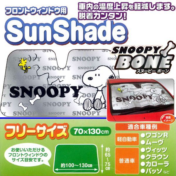 Bonform スヌーピーサンシェード のパーツレビュー ライフ もも みんカラ