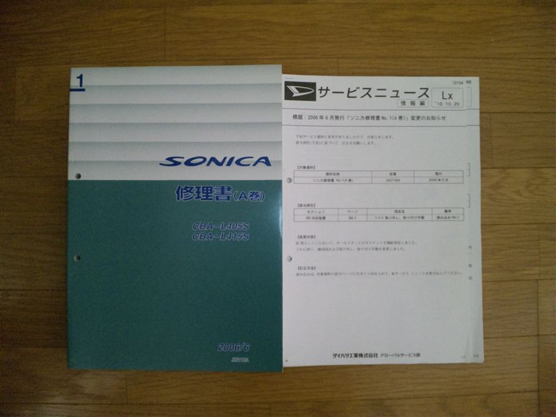 サービスマニュアル】ダイハツエッセ 修理書（B巻） - メルカリ