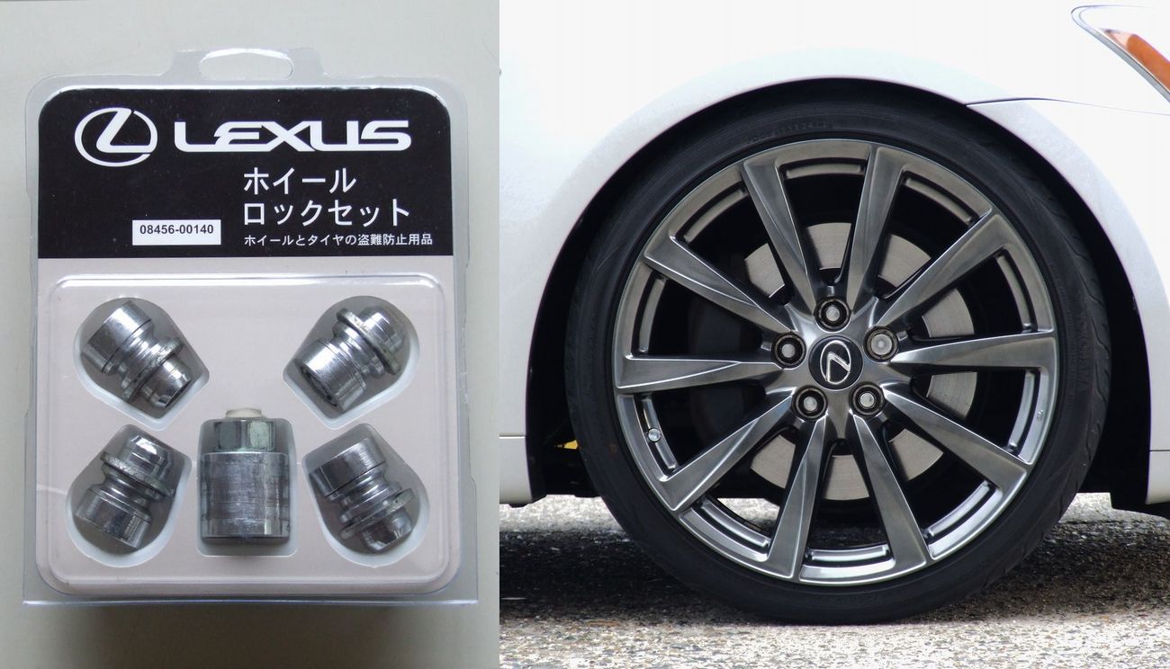 レクサス純正 ホイールロックセット のパーツレビュー | IS(な