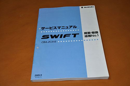 自動車/バイクスズキ sx4 サービスマニュアル コピー偽造品注意→アルトワークス スイフト