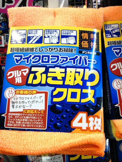 ドンキホーテ マイクロファイバークルマ用ふき取りクロス のパーツレビュー ストーリア ノ ヴ みんカラ