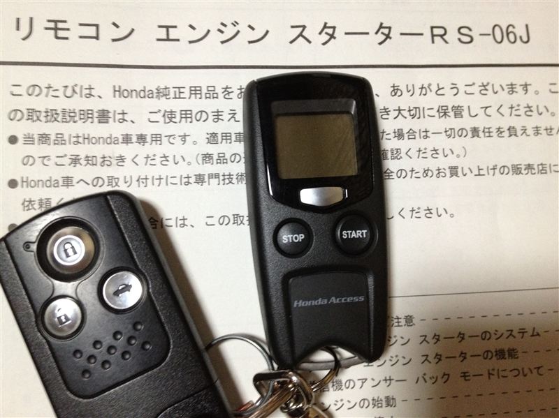 ホンダ 純正 エンジンスターター Rs 06j のパーツレビュー レジェンド Maru Levic みんカラ ホンダ 純正 エンジンスターター Rs 06j のパーツレビュー レジェンド Maru Levic みんカラ