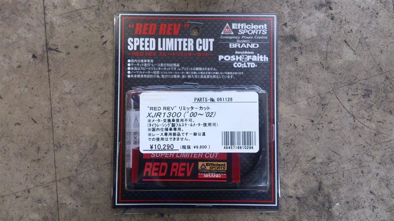 Posh Red Rev のパーツレビュー Xjr1300 ナミすけ みんカラ