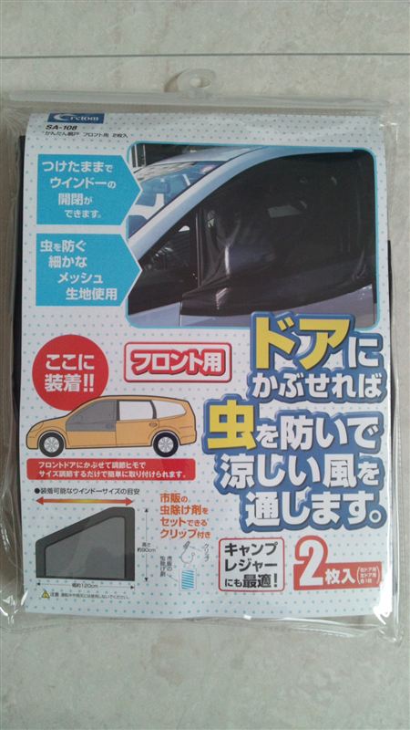 Cretom Sa 108 かんたん網戸 フロント用 のパーツレビュー ヴォクシー しゆる みんカラ