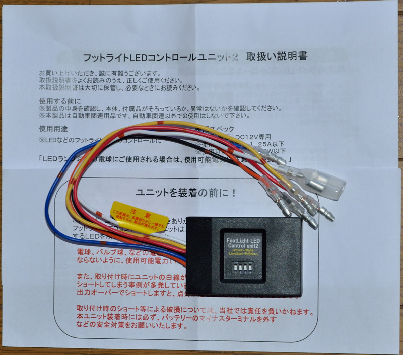 エーモン フットライトledコントロールユニット2 のパーツレビュー フィットシャトル ハイブリッド Gaias Successor みんカラ