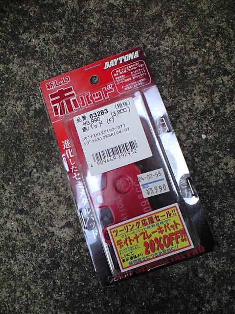 DAYTONA（デイトナ） ブレーキパッド 赤パッド のパーツ