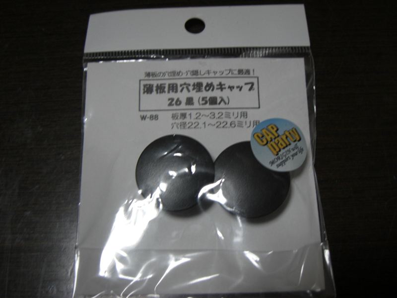 モリギン 薄板用穴埋めキャップ のパーツレビュー エスティマ 皮be みんカラ