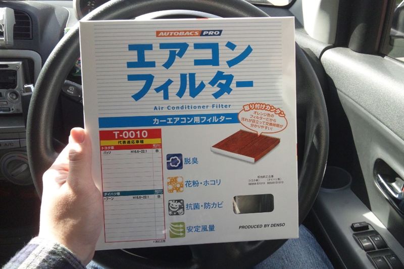 Autobacs オートバックス プロ エアコンフィルター のパーツレビュー パッソ 廃鰤 Kgc15 みんカラ Autobacs オートバックス プロ エアコンフィルター のパーツレビュー パッソ 廃鰤 Kgc15 みんカラ