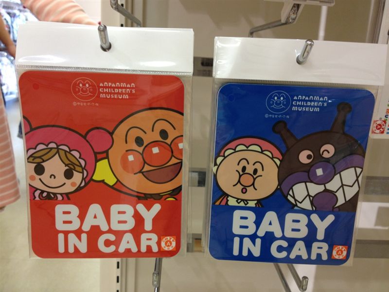 アンパンマンミュージアム アンパンマンミュージアム限定 Baby In Car ステッカー 赤 のパーツレビュー ヴォクシー ゆーちゃそ 世を忍ぶ仮の名前 みんカラ アンパンマンミュージアム アンパンマンミュージアム限定 Baby In Car ステッカー 赤 のパーツレビュー ヴォクシー ゆーちゃそ 世を忍ぶ仮の名前 みんカラ