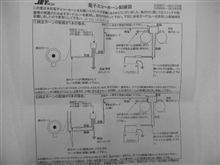 JETイノウエ 電子エコーホーン