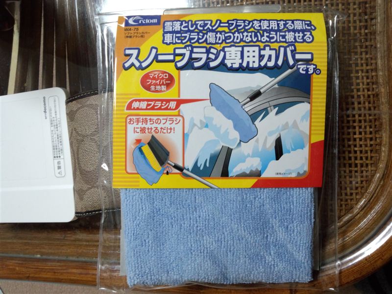 Cretom スノーブラシ専用カバー のパーツレビュー アルファードハイブリッド タラ丸 みんカラ Cretom スノーブラシ専用カバー のパーツレビュー アルファードハイブリッド タラ丸 みんカラ