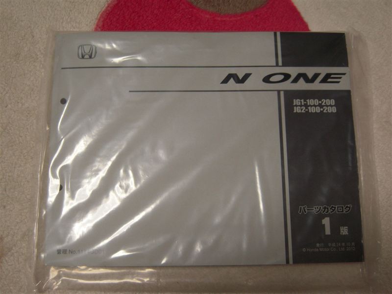 ホンダ 純正 パーツカタログ パーツリスト のパーツレビュー N One Es みんカラ