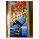 ホットイナズマシステムアップキット サン自動車工業(サン