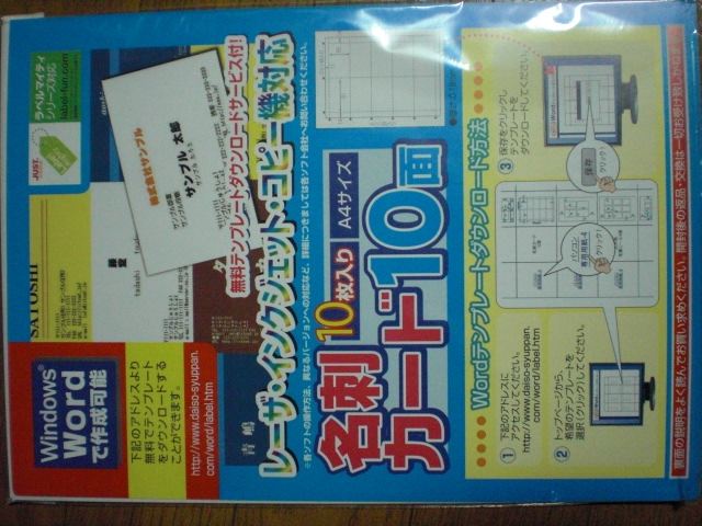 ダイソー 名刺カード10面 のパーツレビュー プリウス G S くーが 空我 みんカラ