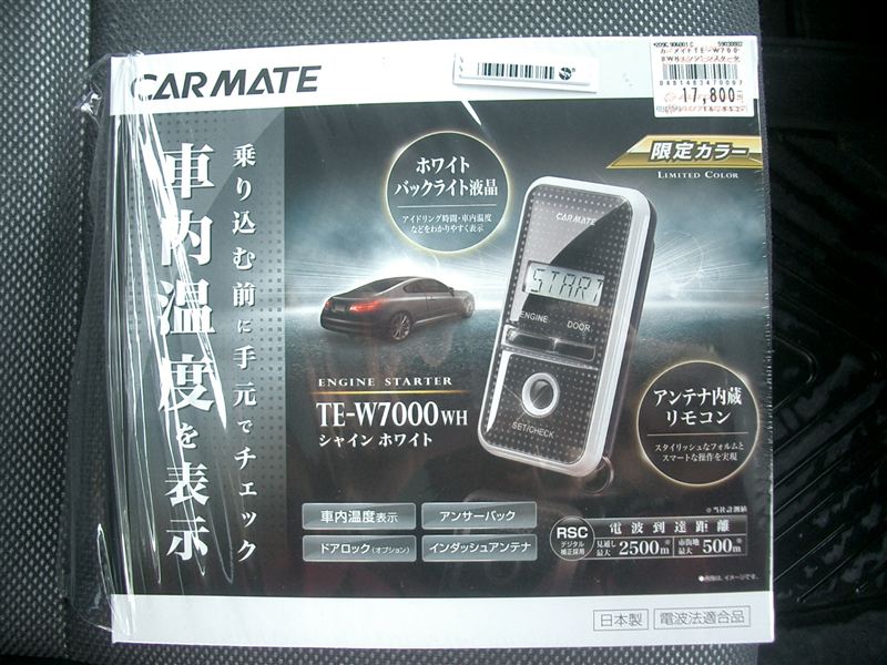 CAR MATE / カーメイト TE-W7000 / リモコンエンジンスターター