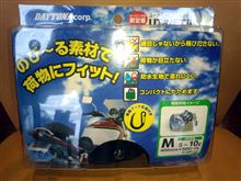 DAYTONA(バイク) ユーティリティネットM
