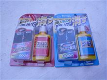 コメリ 磨いて・埋めて　消す