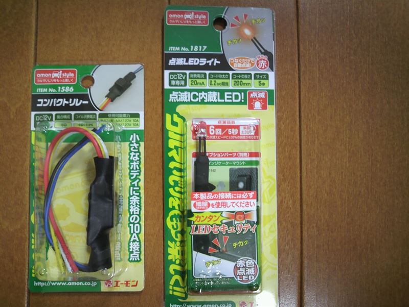 エーモン 点滅LEDライト 5φ(赤)+コンパクトリレー のパーツレビュー | Keiワークス(ブラウンi) | みんカラ エーモン 点滅LEDライト 5φ(赤)+コンパクトリレー のパーツレビュー | Keiワークス(ブラウンi) | みんカラ