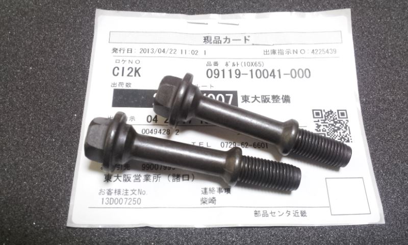 スズキ(純正) ボルト(10×65) のパーツレビュー | ジムニーシエラ ... スズキ(純正) ボルト(10×65) のパーツレビュー | ジムニーシエラ ...