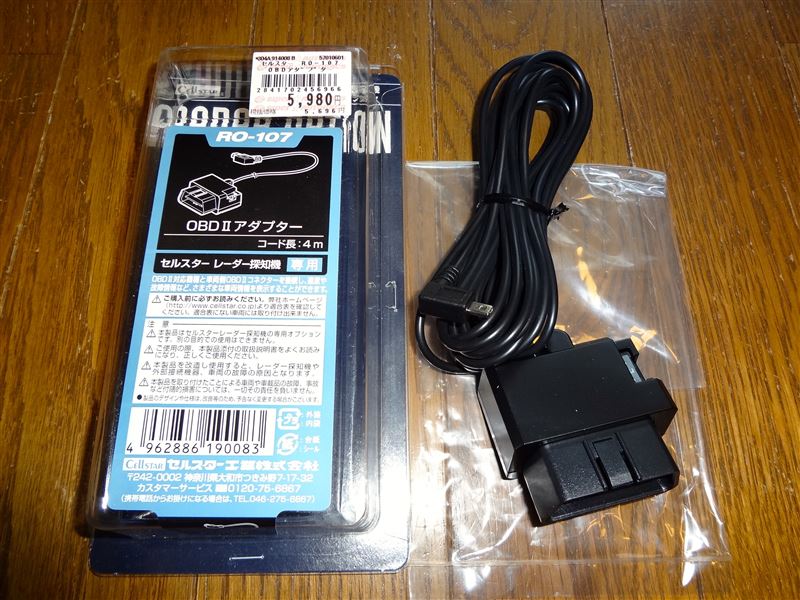 CELLSTAR RO-107 OBDⅡアダプター のパーツレビュー | N-ONE