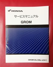 ホンダ(純正) サービスマニュアル のパーツレビュー | グロム125