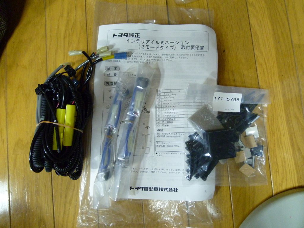 トヨタ(純正) インテリアイルミネーション（2モードタイプ） の