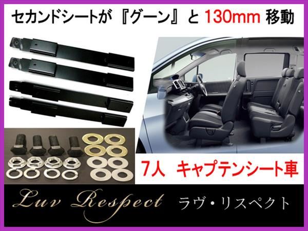 ミックコーポレーション / セカンドシート移動キット ホンダ