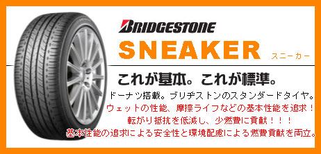 BRIDGESTONE SNEAKER SNK2 145/70R12 のパーツレビュー