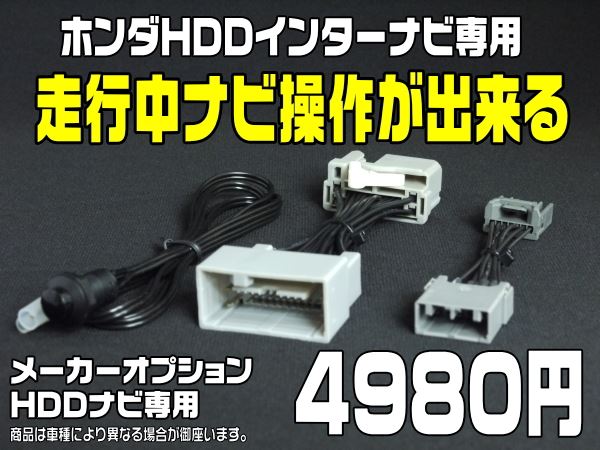 不明 インターナビ用 走行中tvテレビキット ナビ操作キット のパーツレビュー ステップワゴン おいっち みんカラ